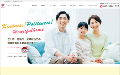 ハートフルホーム有限会社のWebサイトイメージ