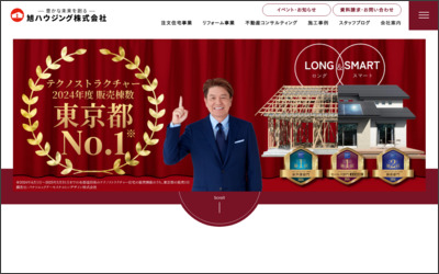 旭ハウジング株式会社のWebサイトイメージ