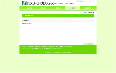 株式会社スリーシープロデュースのWebサイトイメージ