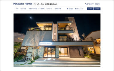 パナソニック ホームズ多摩株式会社のWebサイトイメージ
