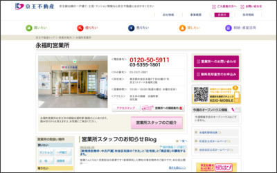 京王不動産株式会社　永福町営業所のWebサイトイメージ
