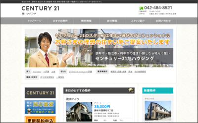 センチュリー21旭ハウジングのWebサイトイメージ