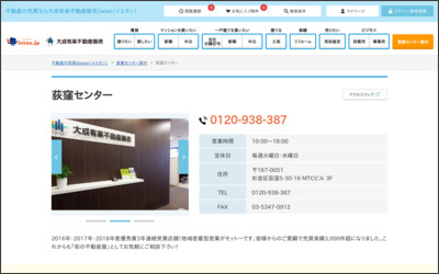 大成有楽不動産販売株式会社　荻窪営業所のWebサイトイメージ