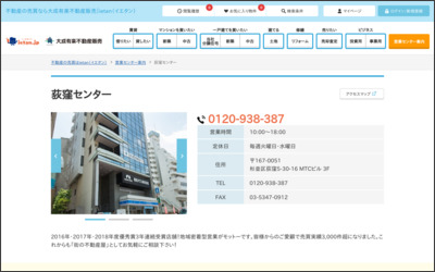 大成有楽不動産販売株式会社　荻窪営業所のWebサイトイメージ