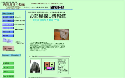 有限会社高田馬場不動産のWebサイトイメージ