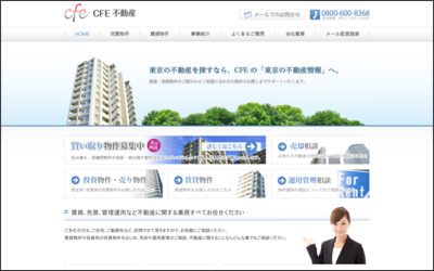 CFE有限会社のWebサイトイメージ
