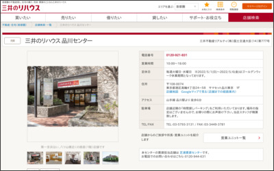 三井不動産リアルティ株式会社　品川店のWebサイトイメージ