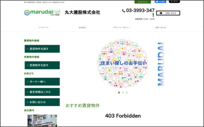 丸大建設株式会社のWebサイトイメージ