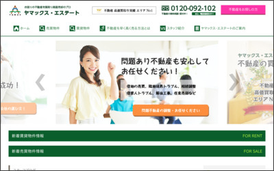 株式会社ヤマックス・エステートのWebサイトイメージ