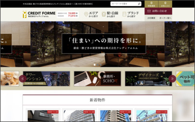 株式会社クレディフォルムのWebサイトイメージ