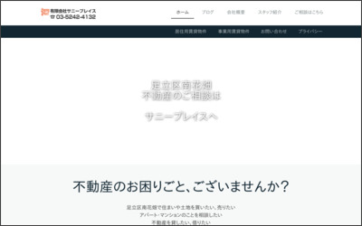 Webサイトのイメージ