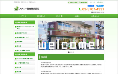 ファニー興産株式会社のWebサイトイメージ