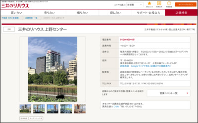 三井リハウス東京株式会社　上野店のWebサイトイメージ