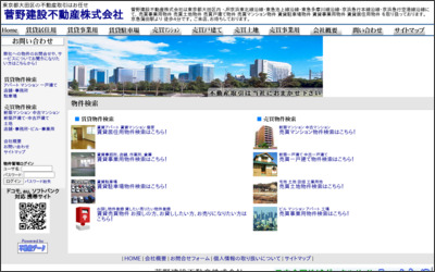 菅野建設不動産株式会社のWebサイトイメージ