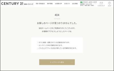 センチュリー21東京ハウジングのWebサイトイメージ