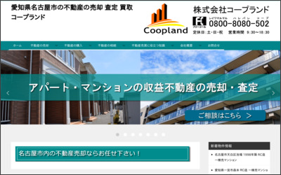 株式会社コープランドのWebサイトイメージ
