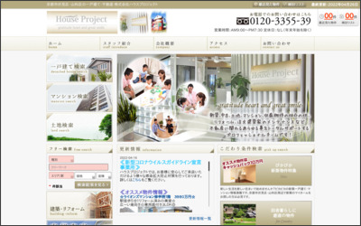 株式会社ハウスプロジェクトのWebサイトイメージ