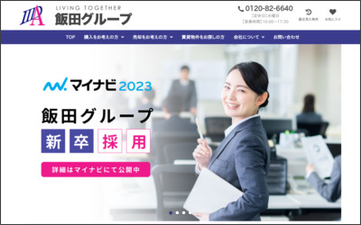 有限会社飯田商事のWebサイトイメージ