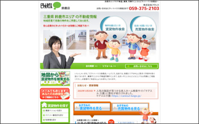 ピタットハウス鈴鹿店　株式会社フラットのWebサイトイメージ