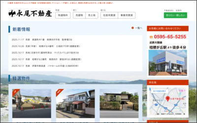 永尾不動産株式会社のWebサイトイメージ