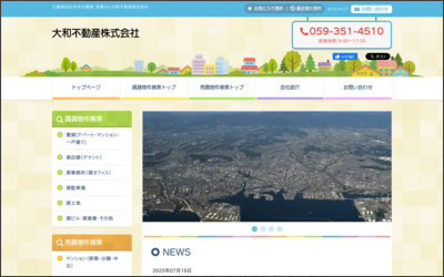 大和不動産株式会社のWebサイトイメージ
