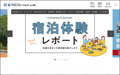 アサヒグローバル株式会社のWebサイトイメージ