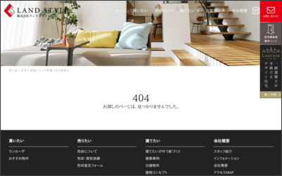 株式会社ランドスタイルのWebサイトイメージ