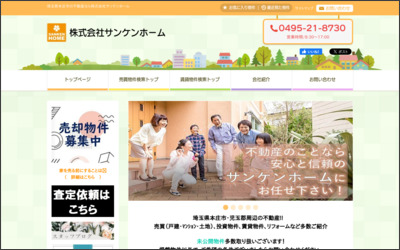 株式会社サンケンホームのWebサイトイメージ