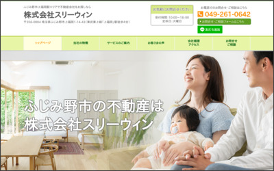 株式会社スリーウィンのWebサイトイメージ