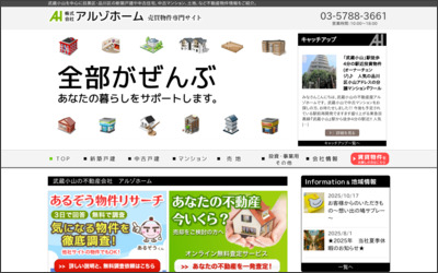株式会社アルゾホームのWebサイトイメージ