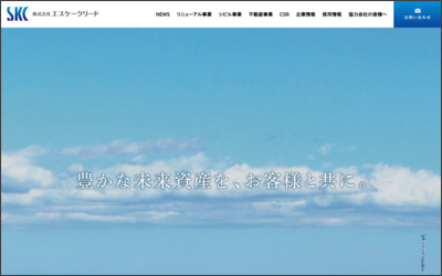株式会社エスケークリードのWebサイトイメージ