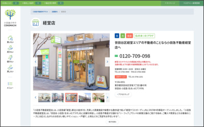 小田急不動産株式会社　経堂店のWebサイトイメージ