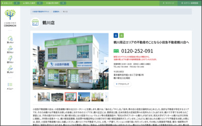 小田急不動産株式会社　鶴川店のWebサイトイメージ