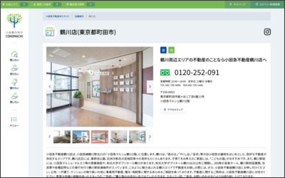 小田急不動産株式会社　鶴川店のWebサイトイメージ