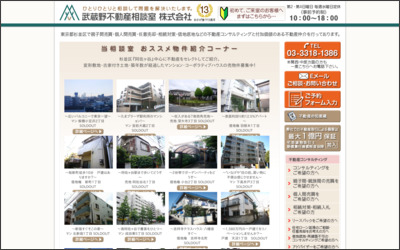 武蔵野不動産相談室株式会社のWebサイトイメージ