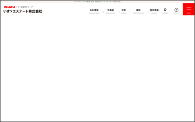 いすゞエステート株式会社 藤沢店のWebサイトイメージ