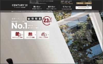 センチュリー２１アールエスティ住宅流通のWebサイトイメージ