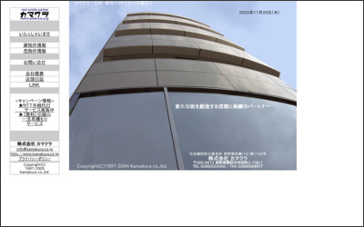 株式会社カマクラのWebサイトイメージ
