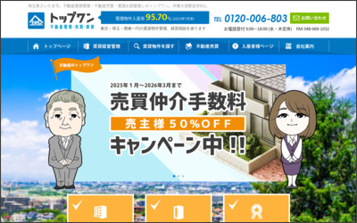株式会社トップワンのWebサイトイメージ