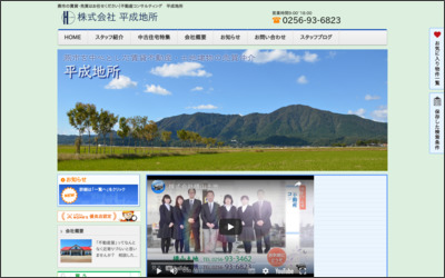 株式会社平成地所のWebサイトイメージ