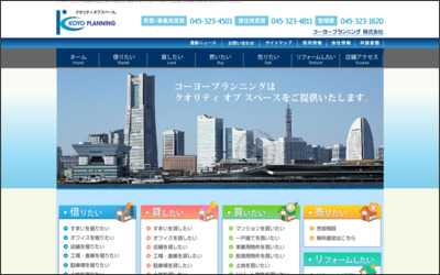 コーヨープランニング株式会社のWebサイトイメージ