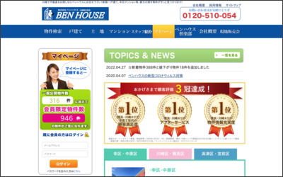株式会社ベンハウス　川崎西口支店のWebサイトイメージ