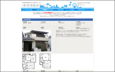 有限会社住宅総合サービスのWebサイトイメージ