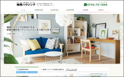 梅岡ハウジングのWebサイトイメージ