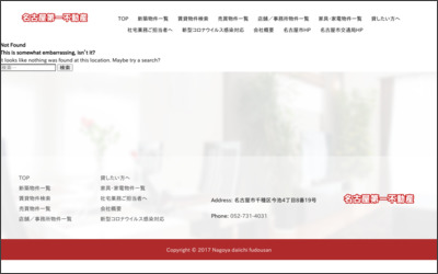 株式会社名古屋第一不動産のWebサイトイメージ