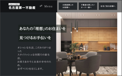 株式会社名古屋第一不動産のWebサイトイメージ