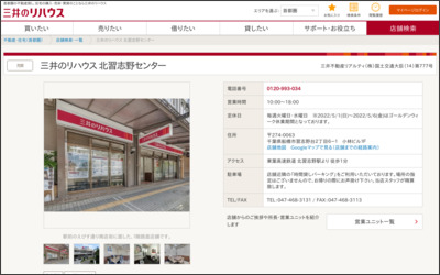 ちばリハウス株式会社　北習志野店のWebサイトイメージ