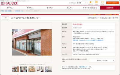ちばリハウス株式会社 稲毛店のWebサイトイメージ