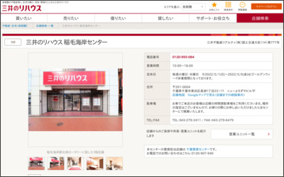 ちばリハウス株式会社 稲毛海岸店のWebサイトイメージ