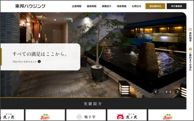東邦ハウジング株式会社のWebサイトイメージ